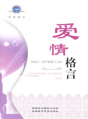 愛情格言