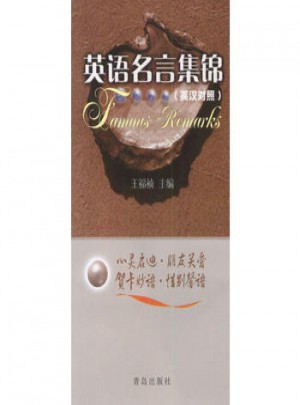 英語名言集錦(英漢對照)