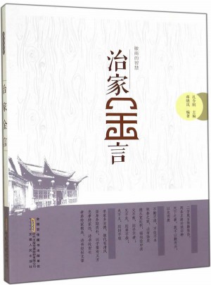 治家金言