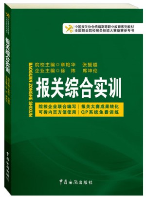 報關綜合實訓