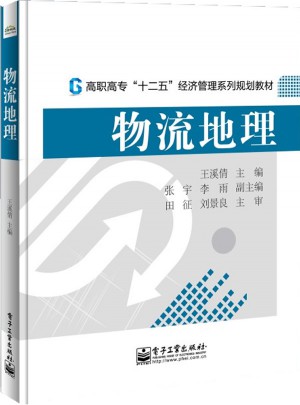 物流地理