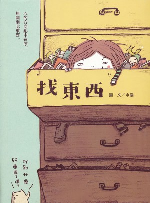 找東西