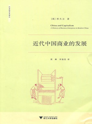 近代中國商業的發展