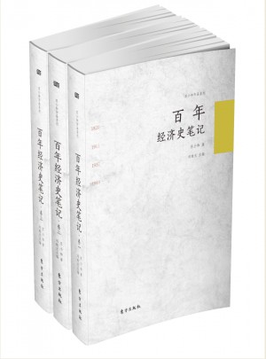 百年經濟史筆記