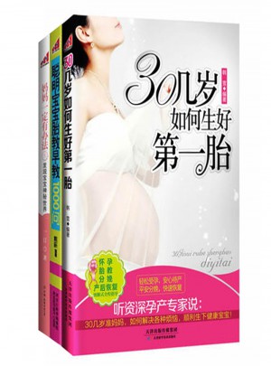 孕產胎教育兒3冊套裝