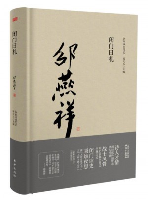 閉門日札