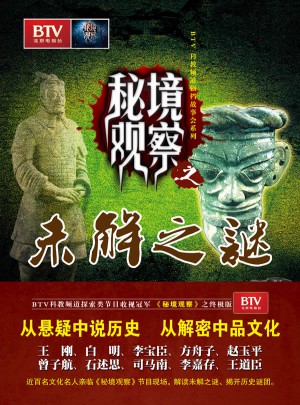 秘境觀察之未解之謎