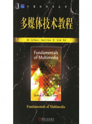 多媒體技術教程