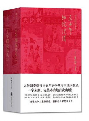三十年細說從頭（上下冊）