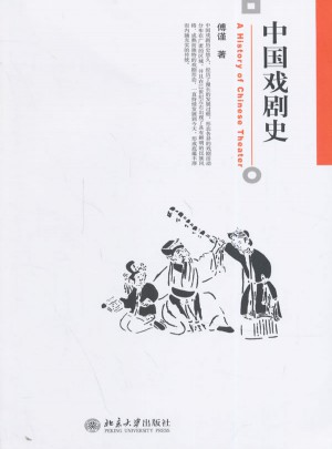 中國戲劇史
