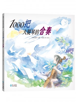 1000把大提琴的合奏