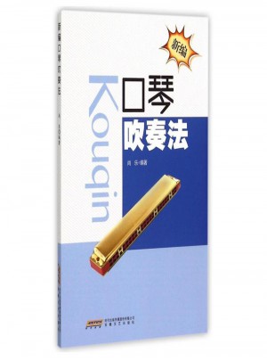 新編口琴吹奏法