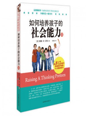 如何培養孩子的社會能力Ⅱ