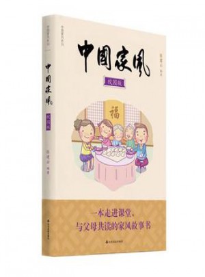 中國家風:校園版
