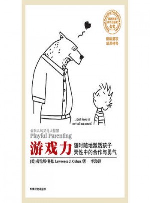 游戲力