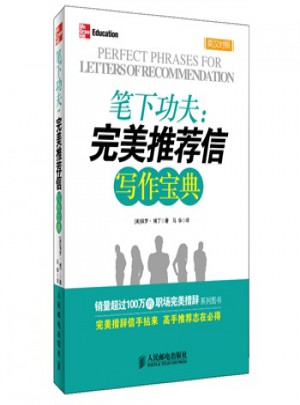 筆下功夫：推薦信寫作寶典