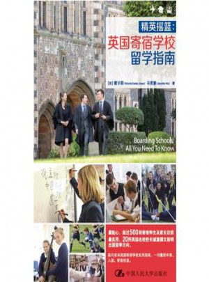 精英搖籃：英國寄宿學校留學指南