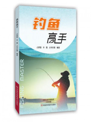 釣魚高手
