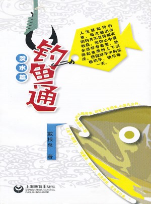 釣魚通