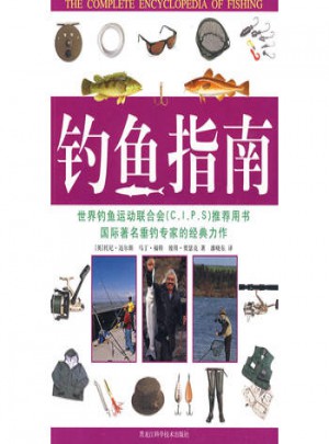 彩圖  釣魚指南
