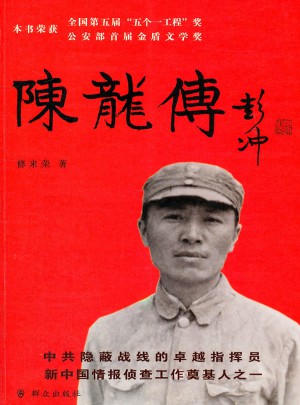 陳龍傳