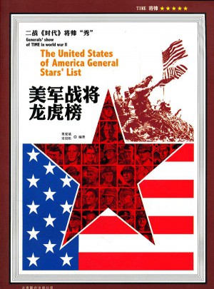 美軍戰將龍虎榜