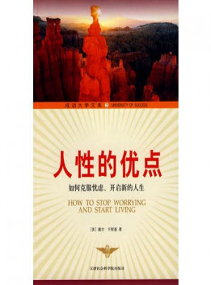 人性的優(yōu)點（成功大學文庫2）
