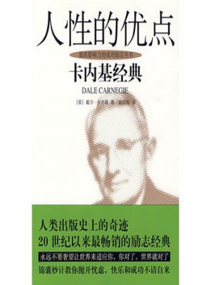 人性的優(yōu)點(diǎn)