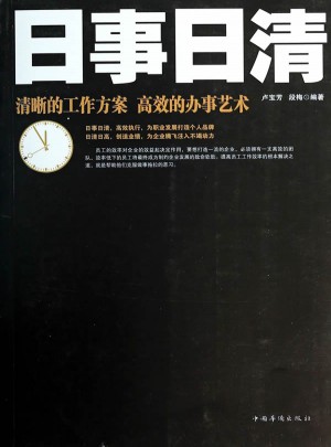 日事日清