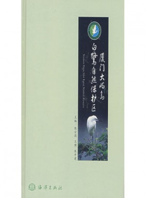 廈門大嶼島白鷺自然保護區