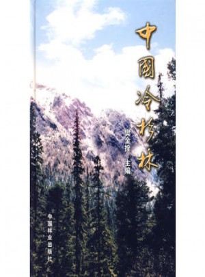 中國冷杉林