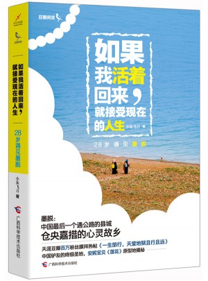 如果我活著回來，就接受現在的人生：28歲遇見墨脫