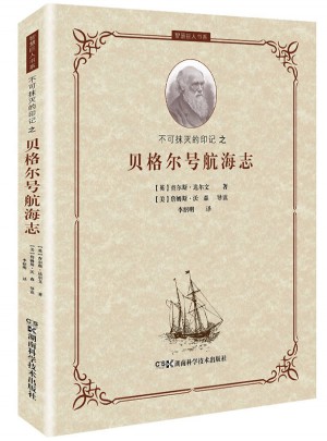 不可抹滅的印記之 貝格爾號航海志