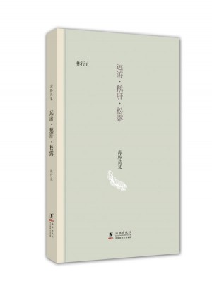 海豚簡裝：遠游鵝肝松露