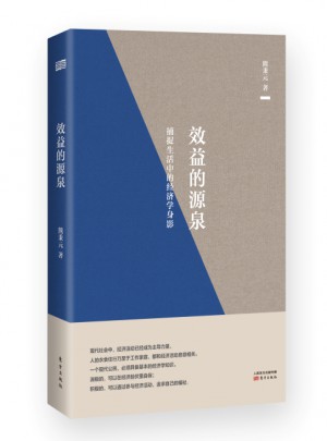 效益的源泉