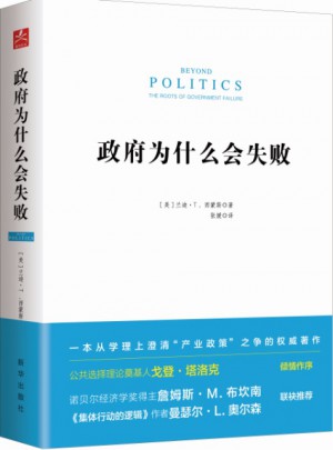 政府為什么會失敗