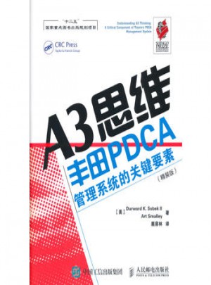 A3思維：豐田PDCA管理系統的關鍵要素