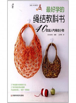 好學(xué)的繩結(jié)教科書：40款超人氣繩結(jié)小物