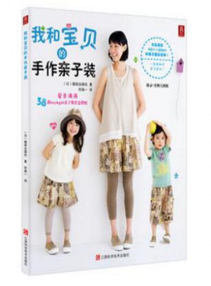 我和寶貝的手作親子裝