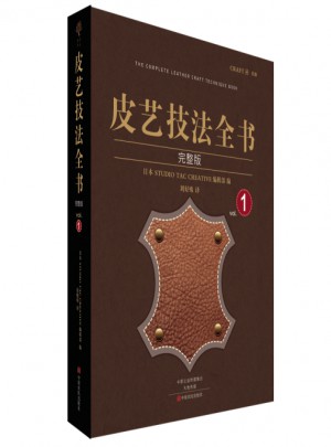 皮藝技法全書