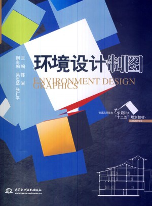 環境設計制圖