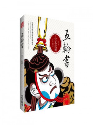 五輪書