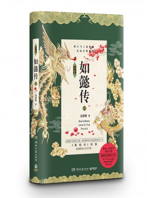 后宮·如懿傳4