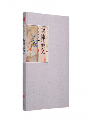 封神演義