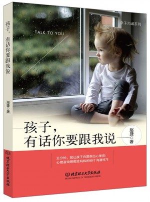 孩子，有話你要跟我說
