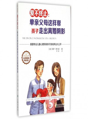 愛不終止：單親父母這樣幫孩子走出離婚陰影