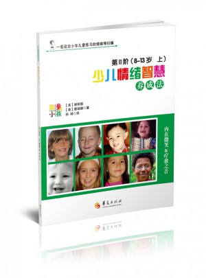 少兒情緒智慧養(yǎng)成法8-13 （上下）