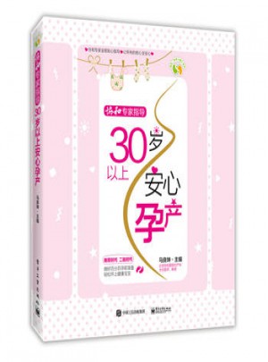 協(xié)和專家指導(dǎo)：30歲以上安心孕產(chǎn)