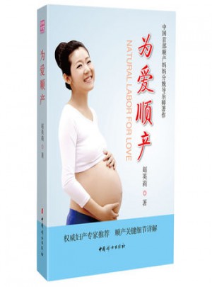 為愛順產(chǎn)