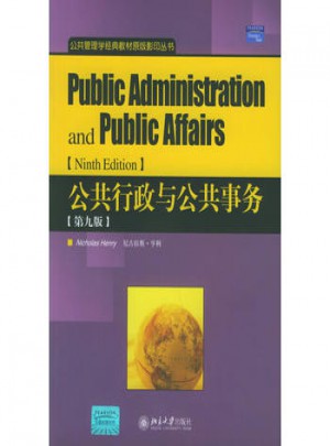 公共行政與公共事務(wù)（第九版）